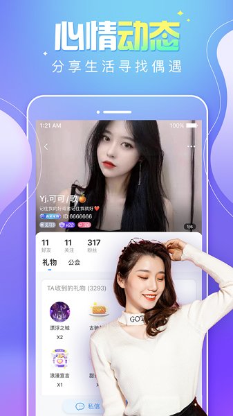 音宝约玩官方版(甜味树洞) v2.1.9 安卓版2