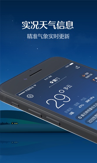 趣天气预报app v1.1.0 安卓版0