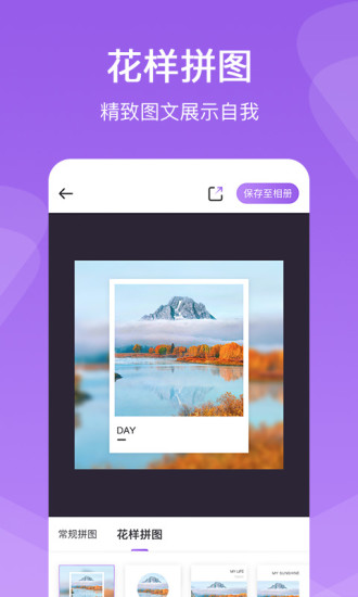 懒人拼图软件 v1.8.0.332 安卓版1