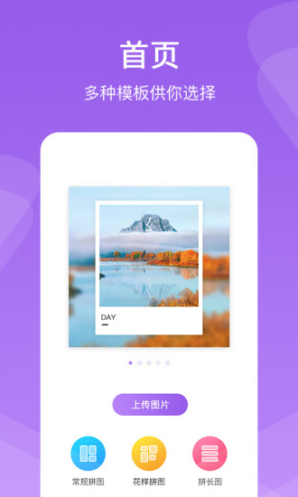 懒人拼图软件 v1.8.0.332 安卓版3