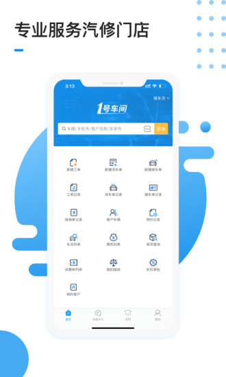 1号车间智慧门店管理系统 v2.34.2 安卓版0