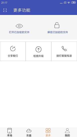 宏杰加密软件 v2.0.1.88 安卓版0