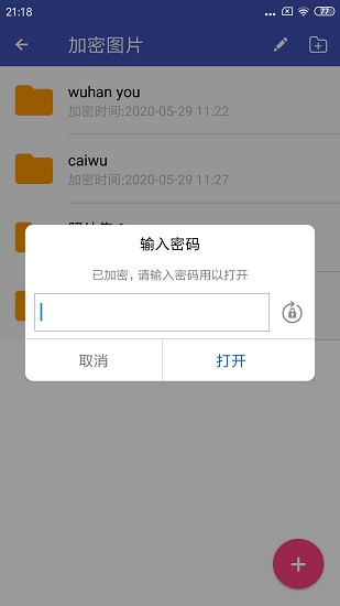宏杰加密软件 v2.0.1.88 安卓版1