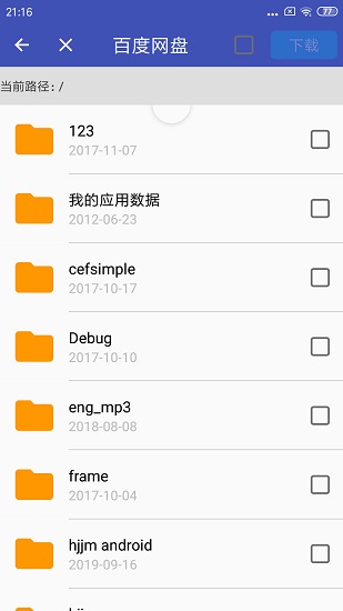 宏杰加密软件 v2.0.1.88 安卓版4