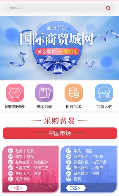 义乌国际商贸城 v8.3.2 安卓版0