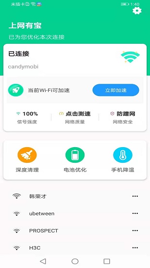 上网有宝最新版 v1.0.4 安卓版0