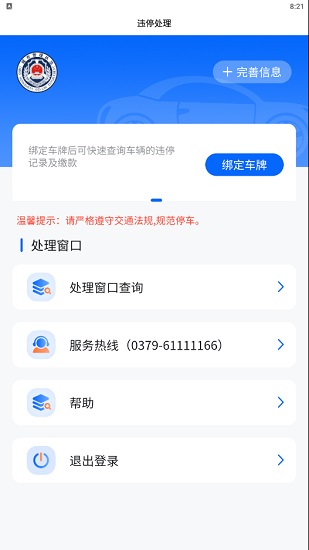 洛阳违停网上处理app v1.1.4 安卓版0