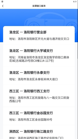 洛阳违停网上处理app v1.1.4 安卓版1