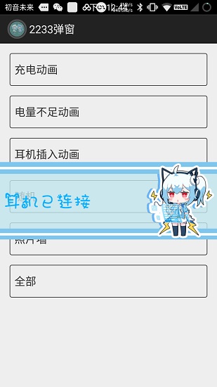 二次元弹窗设置app v1.5.4 安卓版1
