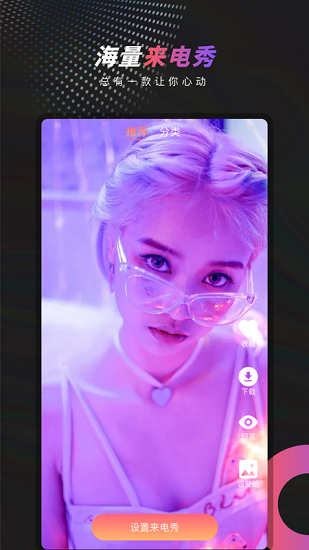 多彩来电秀app v1.2 安卓版0