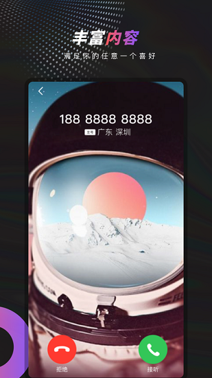 多彩来电秀app v1.2 安卓版2