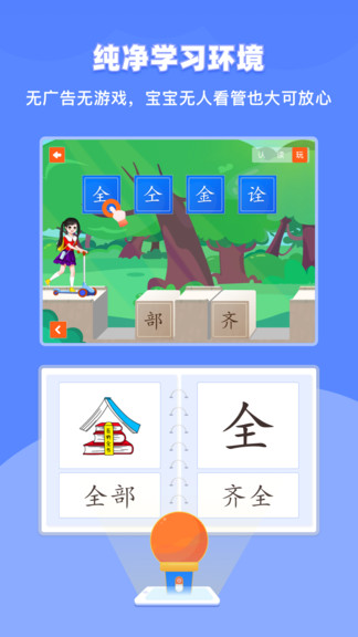 滑板车识字 v1.6.1 安卓版1
