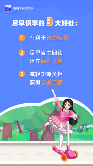 滑板车识字 v1.6.1 安卓版2