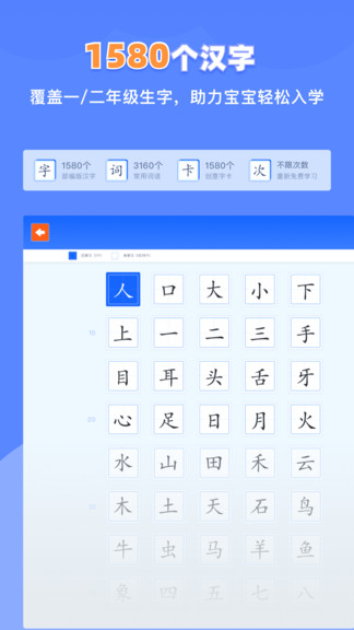滑板车识字 v1.6.1 安卓版3