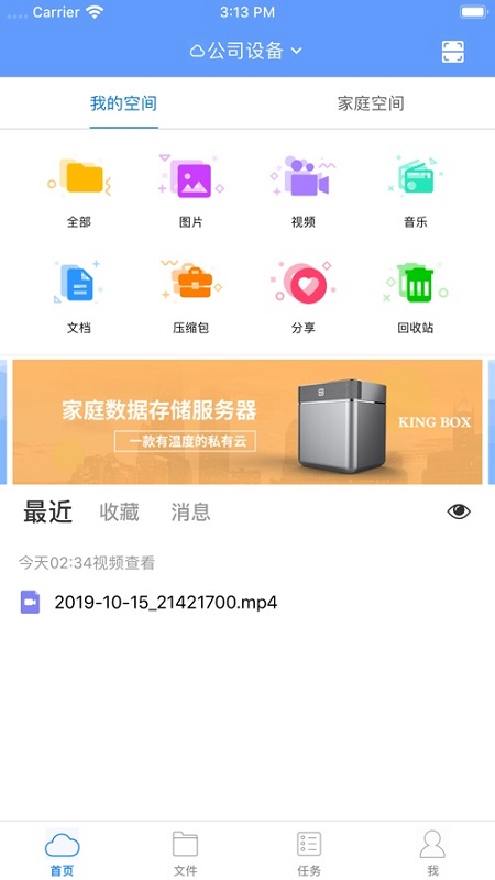 家家云 v1.5.2 安卓版1