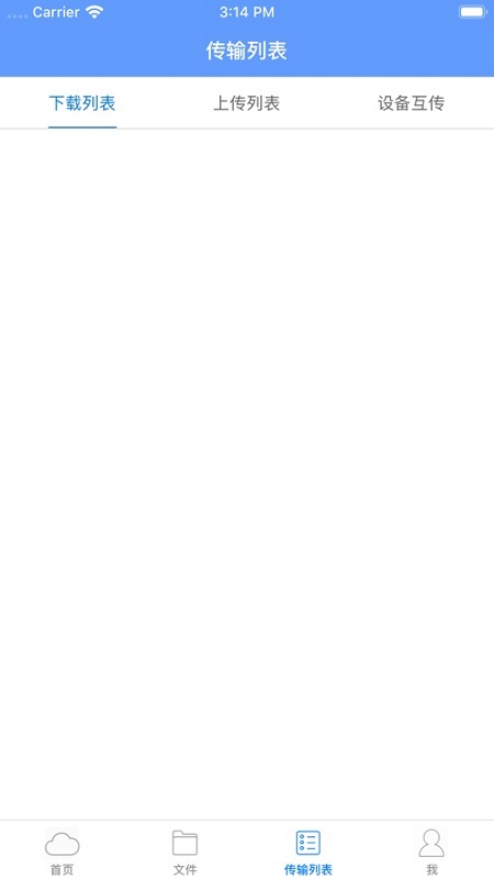 家家云 v1.5.2 安卓版2