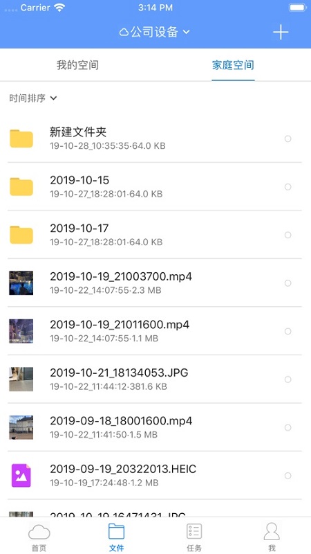家家云 v1.5.2 安卓版3