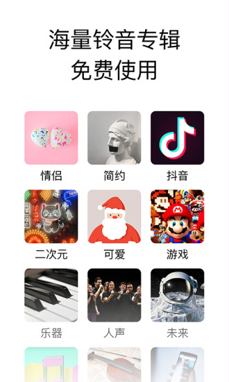 你的消息铃声app v1.24 安卓版1