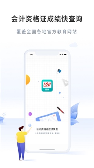 会计成绩快查最新版 v1.0.0 安卓版0
