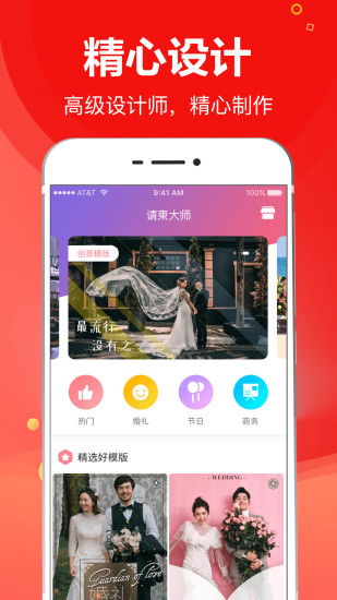 请柬大师app手机版 v3.14.156 安卓版0