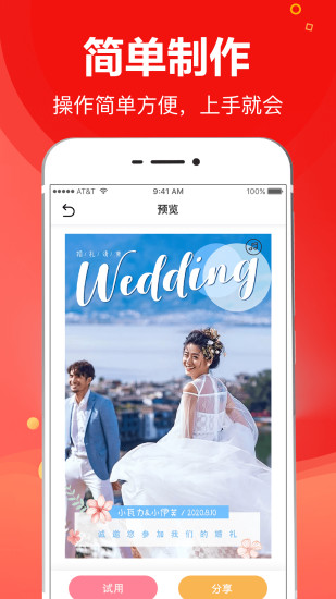 请柬大师app手机版 v3.14.156 安卓版1