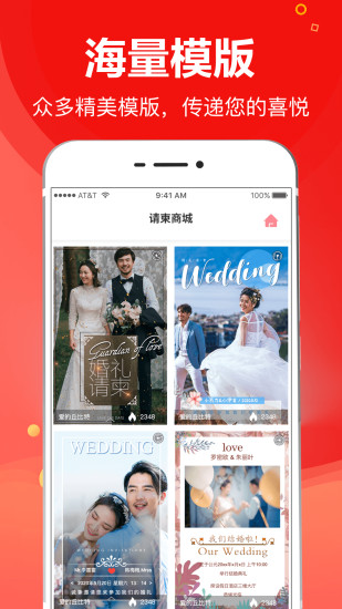 请柬大师app手机版 v3.14.156 安卓版3