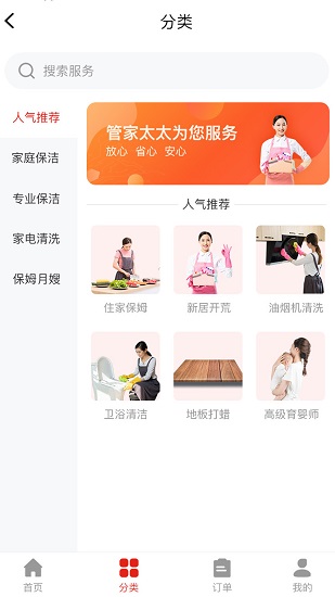 管家太太正式版 v1.1.3 安卓版0