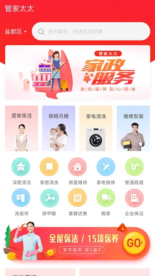 管家太太正式版 v1.1.3 安卓版2