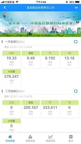 环境数据管家app v1.003 安卓版1