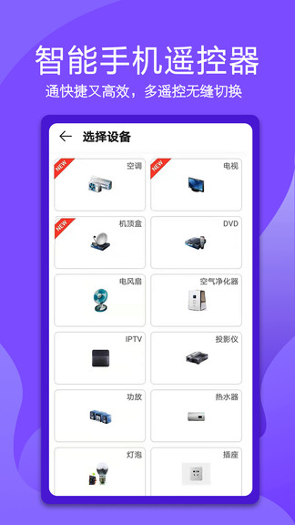 电视万能遥控器app v1.1.2 安卓版1