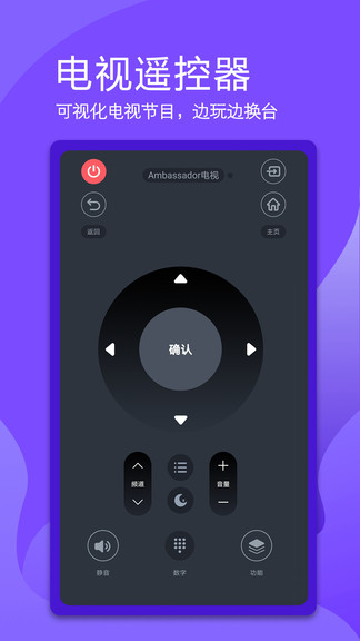电视万能遥控器app v1.1.2 安卓版3