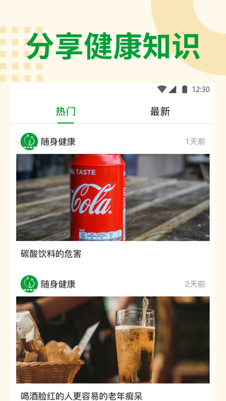 随身健康最新版 随身健康app
