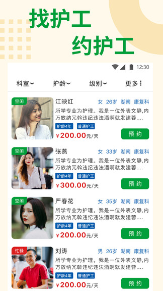 随身健康最新版 v1.6.6 安卓版3