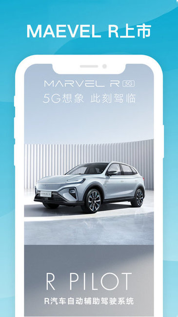 上汽R汽车app v3.2.4 安卓版2
