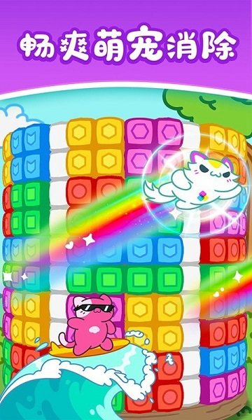 天天萌消消手游 v1.2.0 安卓版0