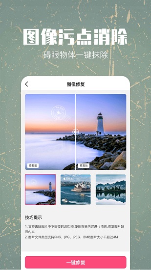 照片修复还原 v1.1.4 安卓版1