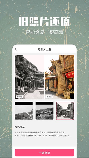 照片修复还原 v1.1.4 安卓版3