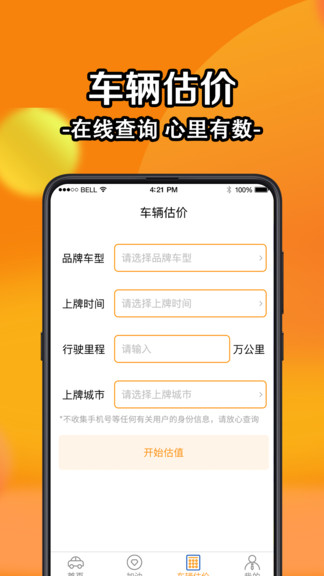 查询违章app官方版 v6.1 安卓版1