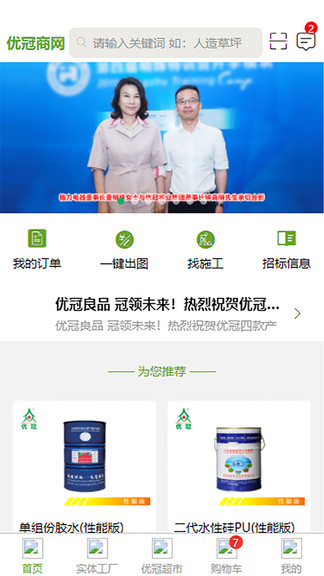 优冠商网 v1.5.7.2021040601 安卓版0