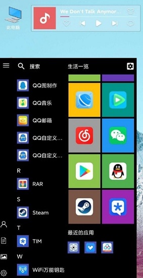 win10电脑启动器app(Computer Launcher) v11.51 安卓版2