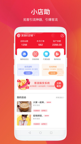 小店助 v1.1.2 安卓版0
