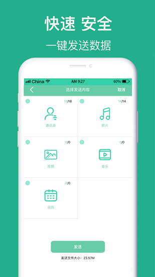 互传手机搬家app v0.2.41 安卓版0