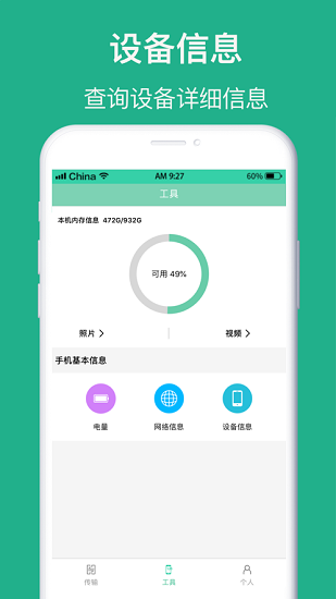 互传手机搬家app v0.2.41 安卓版2