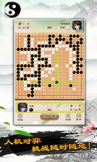 天梨围棋手机版 v1.28 安卓版1