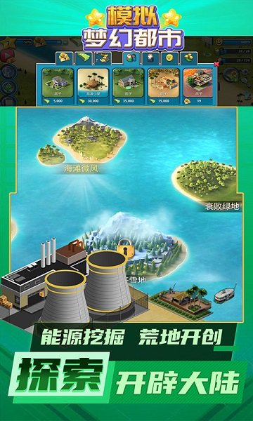 模拟梦幻都市手游 v1.0.0 安卓版3