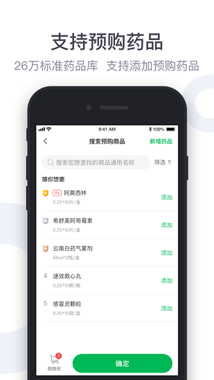 荷叶健康商家app v3.3.2 安卓版1