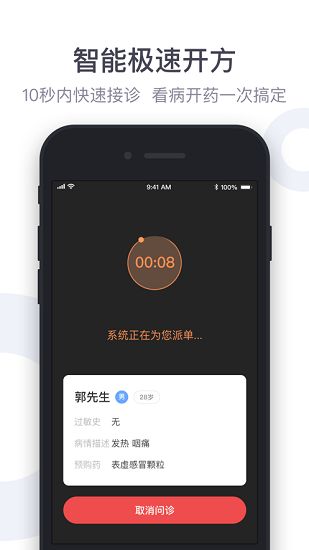 荷叶健康商家app v3.3.2 安卓版2