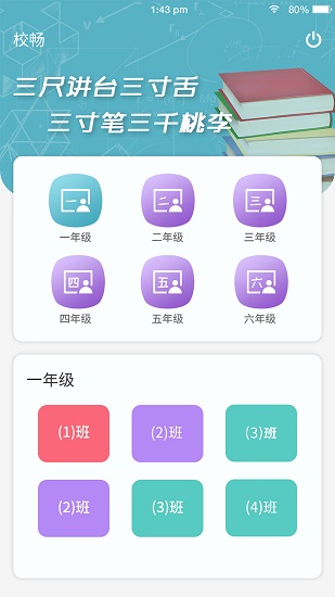 校畅app v1.1.2 安卓版1