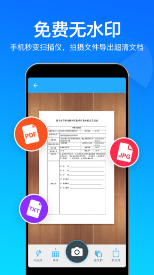 快云扫描取字 v2.2.65 安卓版0