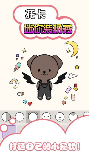 托卡迷你装扮秀最新版 v1.15 安卓版2